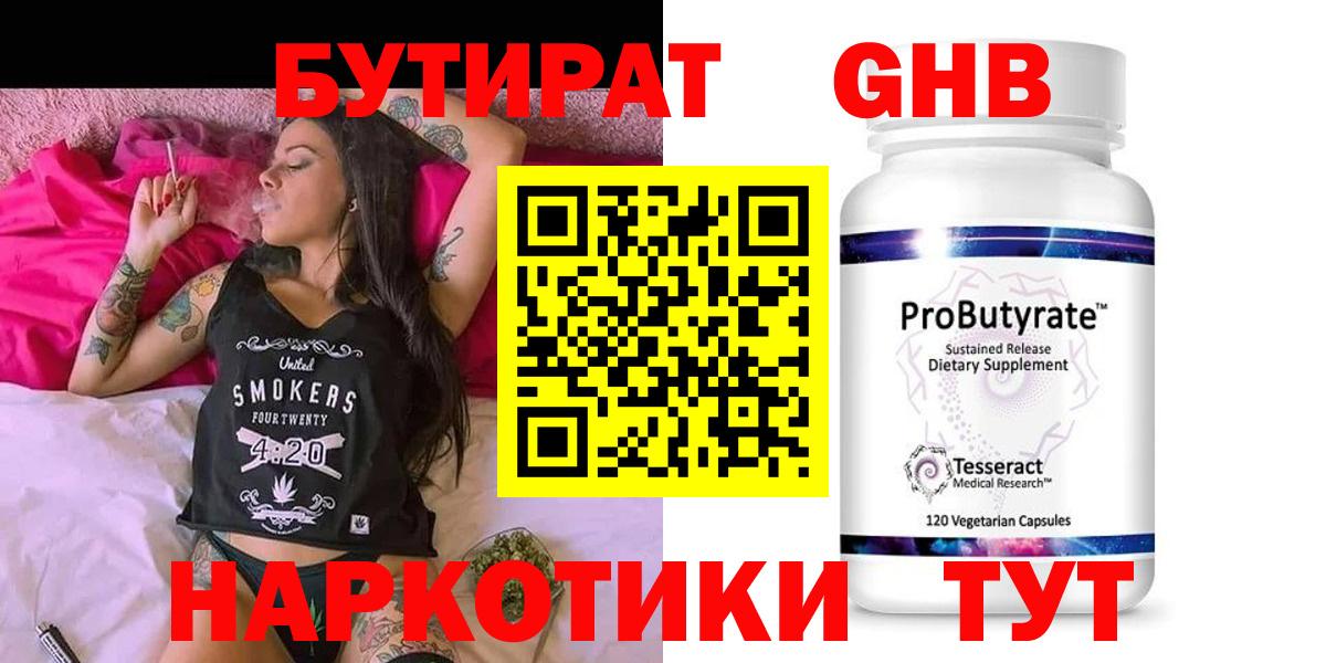 Кулебаки  Бутират оксибутират  Вход с VPN 