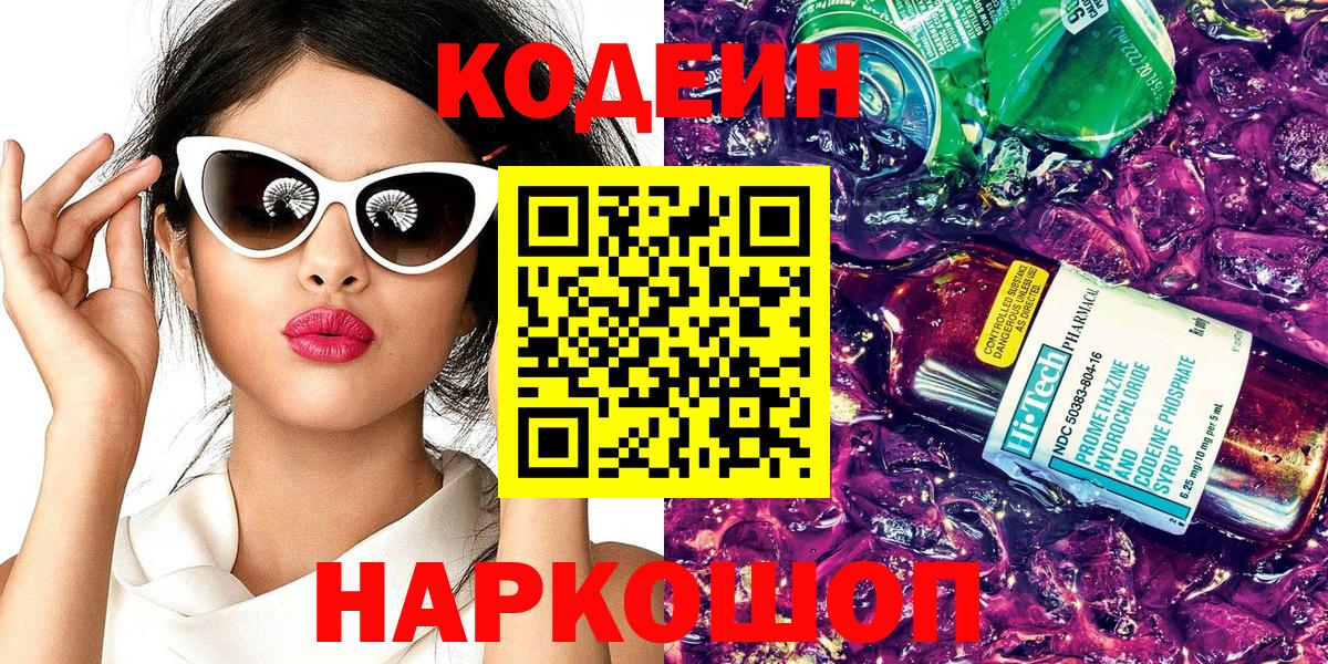 купить наркоту  Codein Purple Drank  Кодеин Purple Drank  Вход с VPN  Кулебаки 
