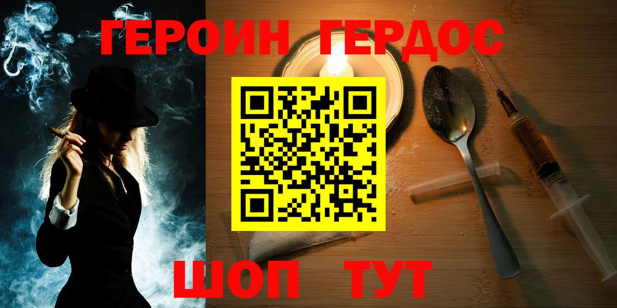 Героин Heroin Кулебаки