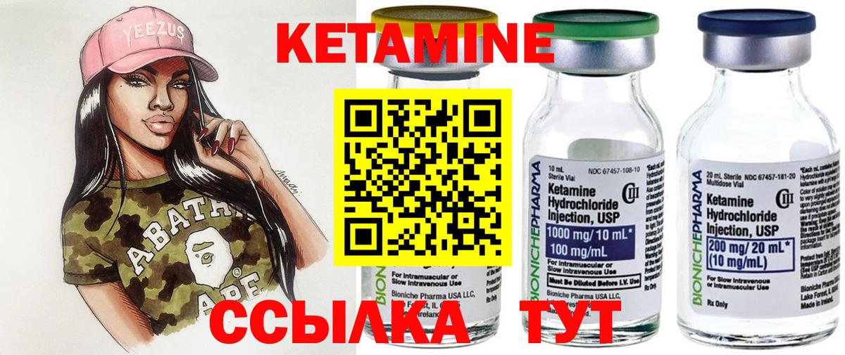 КЕТАМИН ketamine Кулебаки