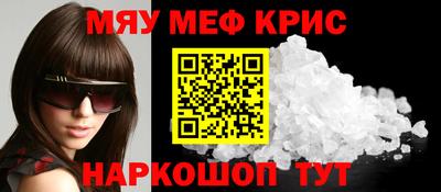 мяу мяу кристалл Ипатово
