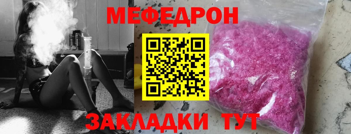 Меф мяу мяу кристаллы Кулебаки