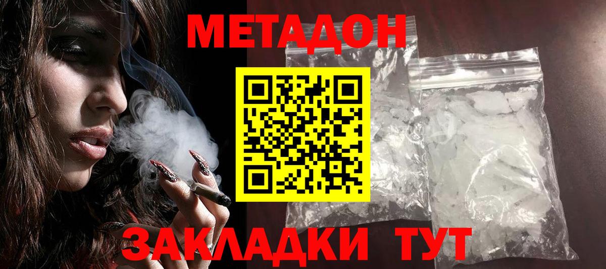 МЕТАДОН methadone  Вход с VPN  Метадон VHQ  Кулебаки 